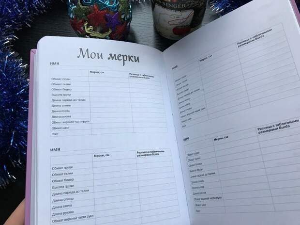 Блокнот для творческих идей от BURDA