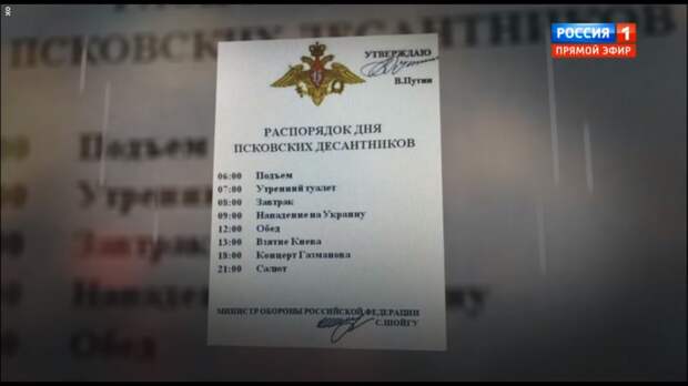 Не смогла удержаться, чтобы не разместить этот "Распорядок дня" от Шойгу - в связи с массовыми стенаниями на Украине по поводу российского ВТОРЖЕННЯ