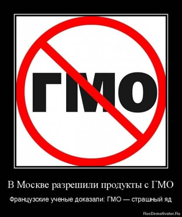 Ученые доказали: ГМО - страшный яд