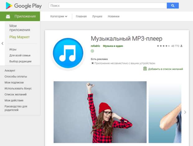 Угрозы в Google Play Android.DownLoader #drweb