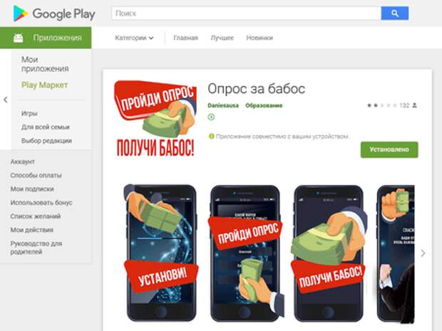 Угрозы в Google Play Android.FakeApp #drweb