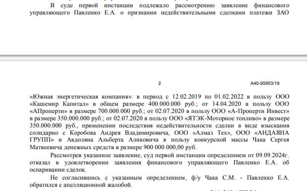 Авдоляну вкатали долги: ЮЭК вернут выведенные капиталы?