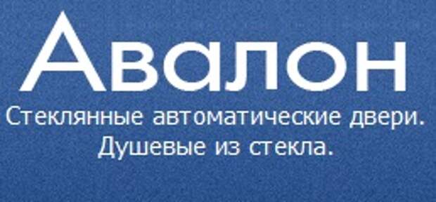 Компания Авалон. Авалон ООО Москва. Компания Авалон Москва.