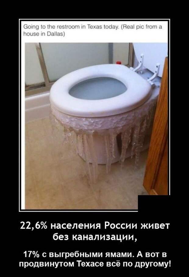 Демотиватор про Техас