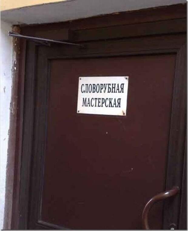 Шедевральные надписи и объявления