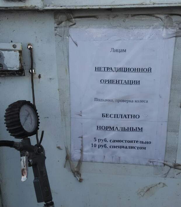 Самый толерантный шиномонтаж Самый толерантный шиномонтаж прикол, шиномонтаж, юмор
