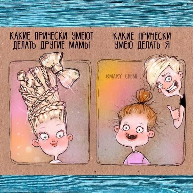 Трижды мама находит время на комиксы Трижды мама находит время на комиксы