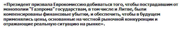 Такого не ожидали даже в ЕС: Грибаускайте нашла способ выбить деньги из "Газпрома" Такого не ожидали даже в ЕС: Грибаускайте нашла способ выбить деньги из "Газпрома"