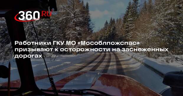 Специалисты предупредили об опасностях на дорогах зимой