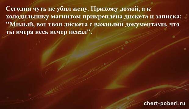 Самые смешные анекдоты ежедневная подборка chert-poberi-anekdoty-chert-poberi-anekdoty-22310623082020-10 картинка chert-poberi-anekdoty-22310623082020-10