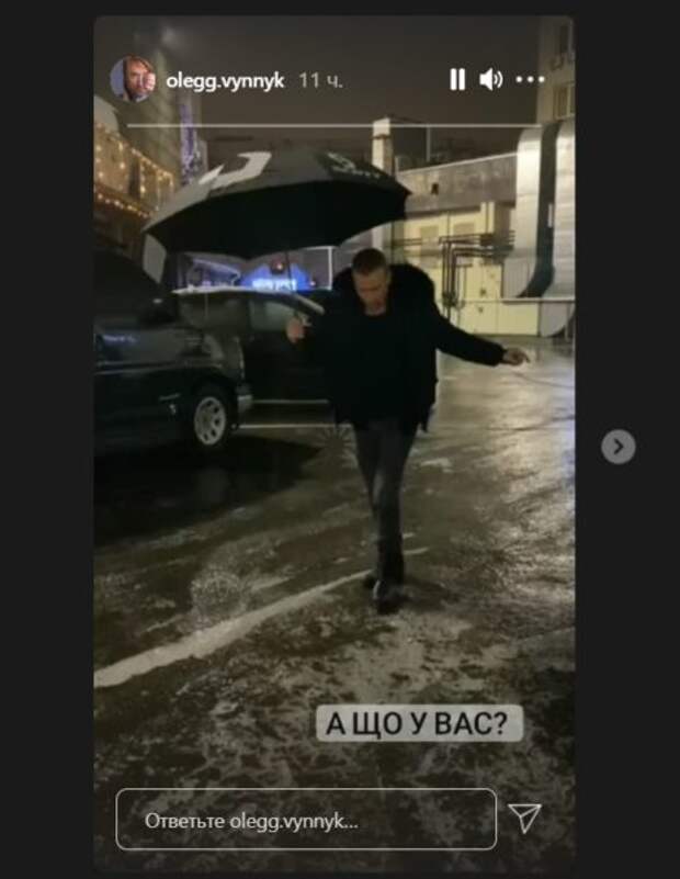 Скриншот с Инстаграма Олега Винника