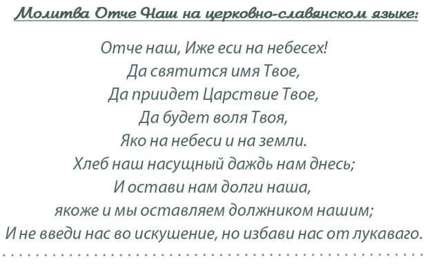 текст на церковно-славянском языке