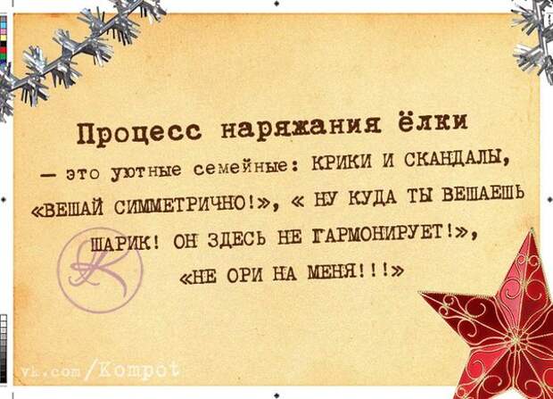 Процесс наряжания елки - это уютные семейные:
