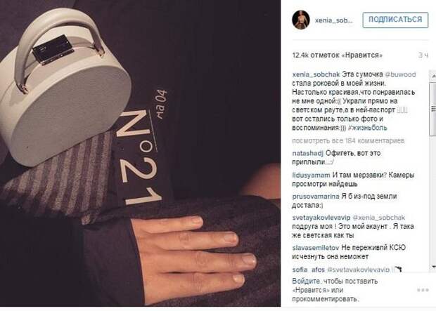 Ксению Собчак обокрали ФОТО: Инстаграм Собчак