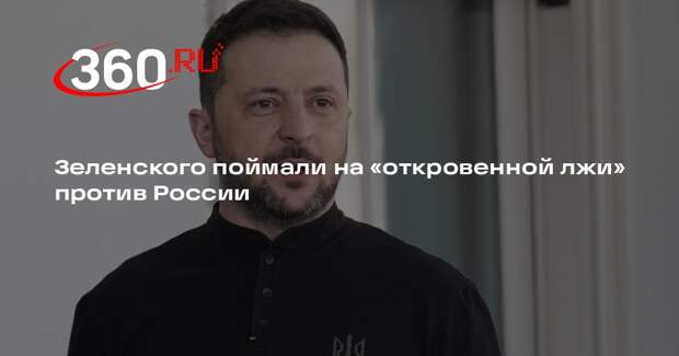 Военкор Коц: Зеленский соврал о сроках моратория РФ на удары по ТЭС Украины