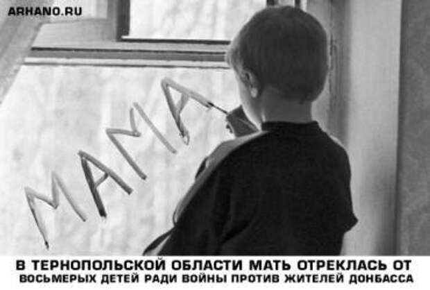 В Тернопольщине мать отреклась от восьмерых детей ради войны против жителей Донбасса 