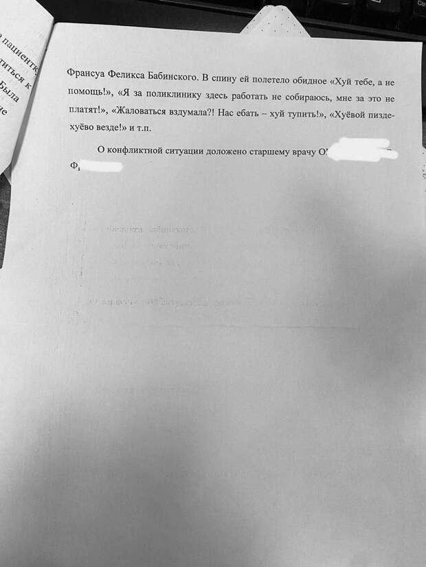Дежурный невролог «скоропомощной» больницы написал объяснительную в ответ на жалобу дочери пациентки. 23 ноября этого года она вместе с мамой «самотёком» приехала в больницу с жалобой «у мамы прострелило ногу» и «мама не может двигаться». Врач предложил женщинам зарегистрироваться и подождать осмотра в кабинете, который на тот момент был занят «тяжёлыми» пациентами, поступившими по «скорой». Дочь пациентки отказывалась ждать и утверждала, что её маму надо срочно госпитализировать.