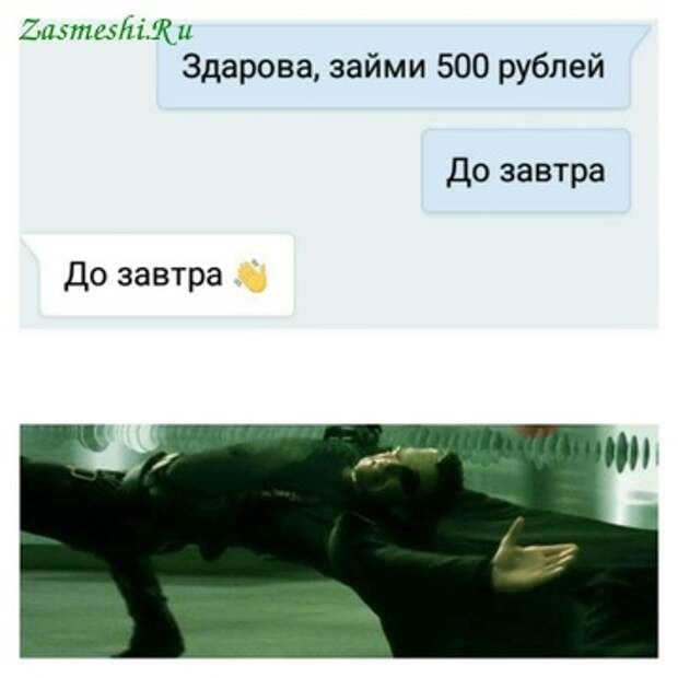 Займи 500. Займи 500 рублей до завтра. Займи 500 рублей. Займи до завтра. Прикол займи до завтра.