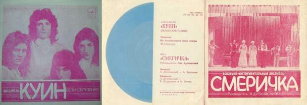 Куин + Смеричка 1980.jpg