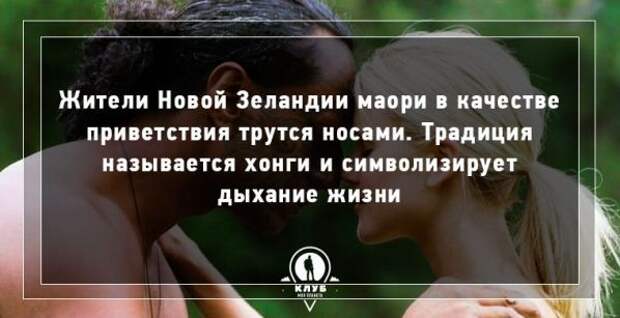 Удевительные и необычные приветствия народов мира
