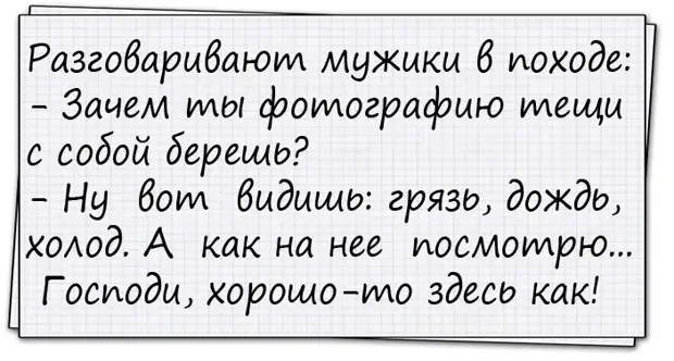 Помните, только три вида людей скажут вам правду: дети, пьяные, люди в гневе Помните, только три вида людей скажут вам правду: дети, пьяные, люди в гневе препода, случай—, теперь, пожениться, порядке, дорогая, улыбается, жених, выиграл…, всякий, Скажи, состояние, корова, пользу, лошадка, соседкаПроснулась, трезвую, голову, встала, рассадила