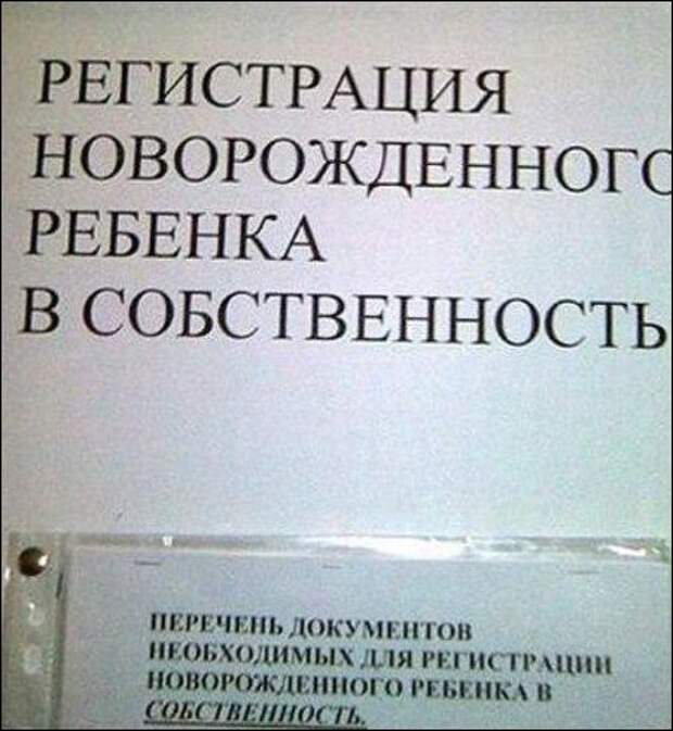 Прикольные надписи и объявления