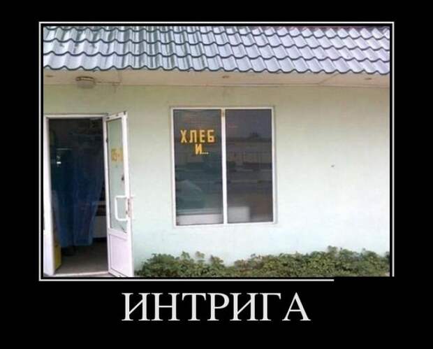 Демотиваторы (30 фото)
