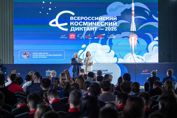 Более 500 тыс. человек приняли участие во Всероссийском космическом диктанте