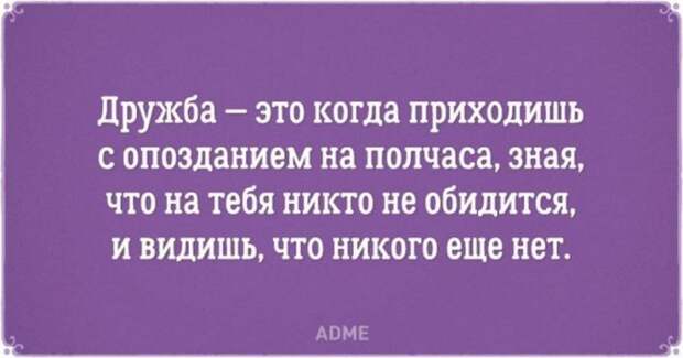 20 забавных открыток о дружбе (20 картинок) 20 забавных открыток о дружбе (20 картинок)