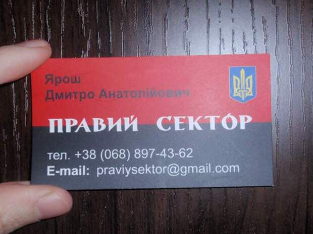 Визитка Яроша