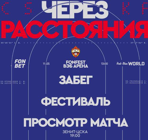 Массовый забег, лайв ILWT и диджей-сет от Ники Кубрак: FONFEST и ЦСКА организуют фестиваль футбола перед матчем с «Зенитом»
