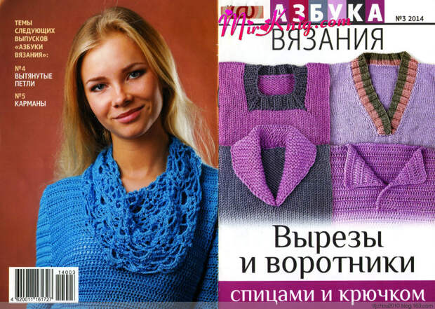 Азбука вязания №3 2014 - 紫苏 - 紫苏的博客 Азбука вязания №3 2014 - 紫苏 - 紫苏的博客