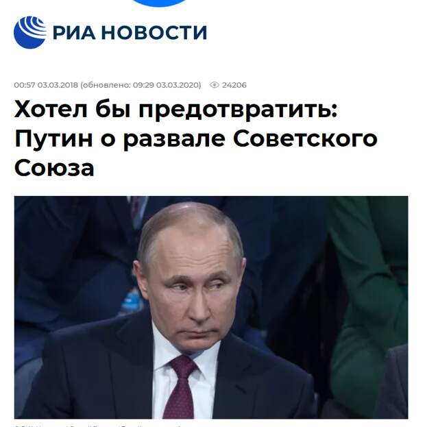 Путин о развале Советского Союза Путин о развале Советского Союза