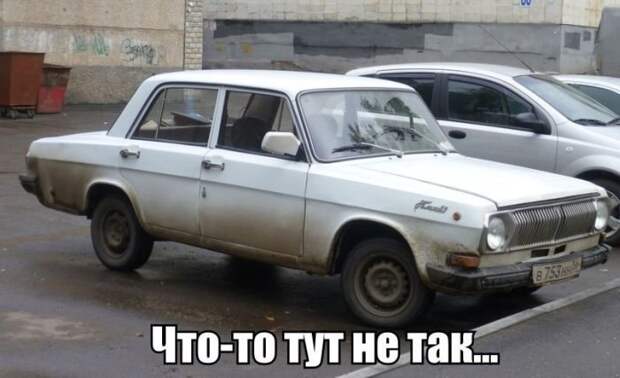 Что-то тут не так