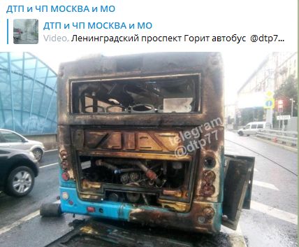 Прокуратура начала проверку после случившегося пожара в автобусе на Ленинградке
