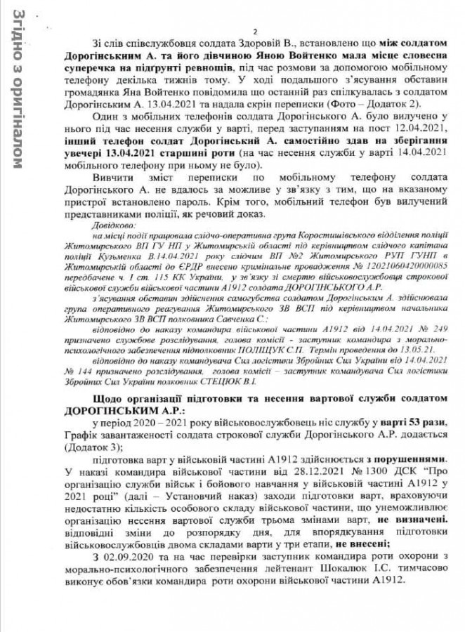 О самоубийстве солдата Дорогинского