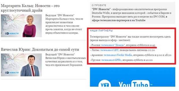 Немецкая пропаганда в российских СМИ за бюджетные средства ФРГ (расследование) Немецкая пропаганда в российских СМИ за бюджетные средства ФРГ (расследование)