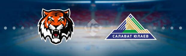 Амур - Салават Юлаев: Прогноз на матч 28.01.2020