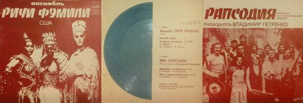 Ричи Фэмили + ВИО Рапсодия 1980.jpg
