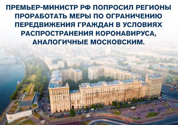 Режим всеобщей изоляции введен в 35 регионах страны. Фото: mos.ru