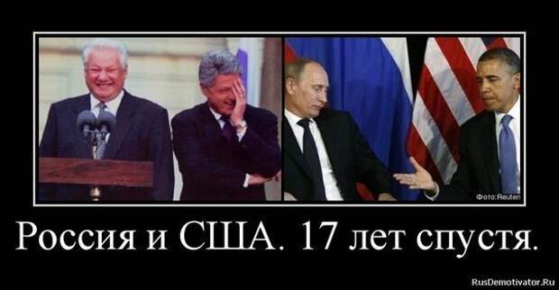 Ельцин и Клинтон, Путин и Обама