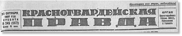Название газеты. Газетная вырезка.