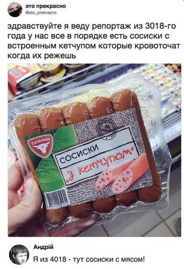 Сосиски с кетчупом забавности, концептуально, околомясные продукты, прикол, сардельки, сосиски, юмор