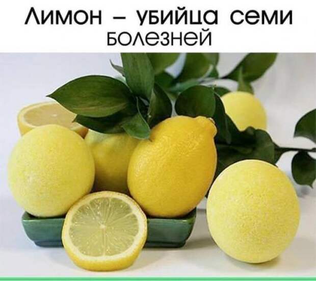 Лимон - убийца семи болезней. Лимон - убийца семи болезней.