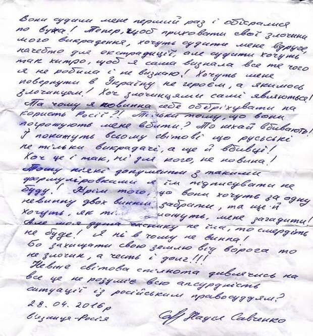 Show must go on: Савченко отказалась подписывать документы на экстрадицию, требуя возвращения с почётом и фанфарами (ФОТО) | Продолжение проекта "Русская Весна"