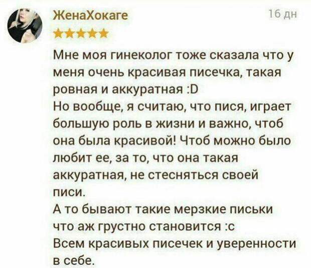 Женские комментарии