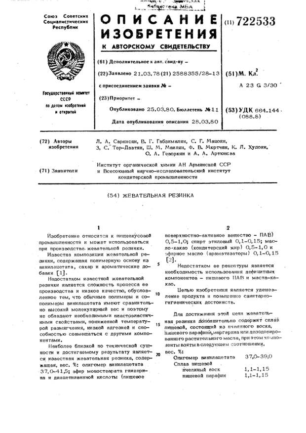 Из чего делали жвачки в Советском Союзе