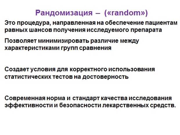 Рандомизация. Рандомизация это процедура. Рандомизация доказательная медицина. Рандомизация в психологии это. Рандомизированная группа это.