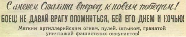 20 апреля 1942 года завершилась Московская битва (по материалам старых газет). Часть 3. 15-31 января 1942 г.