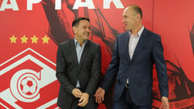Главный тренер "Спартака" Дмитрий АЛЕНИЧЕВ (слева) и генеральный директор Сергей РОДИОНОВ.